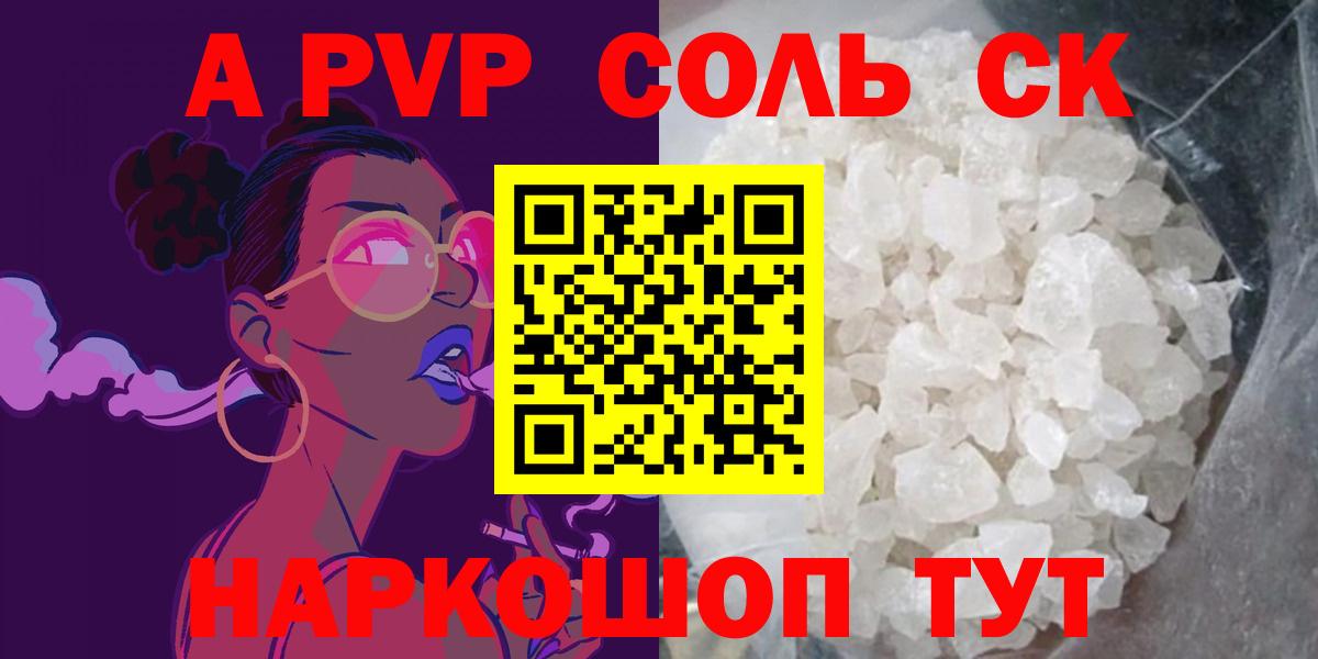 А ПВП крисы CK  Alpha-PVP кристаллы  Вход с VPN  А ПВП СК  Лиски 