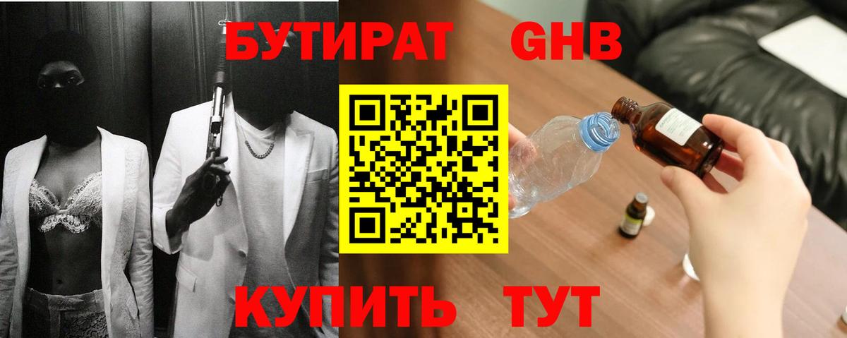 Лиски  Бутират жидкий экстази  Вход с VPN 