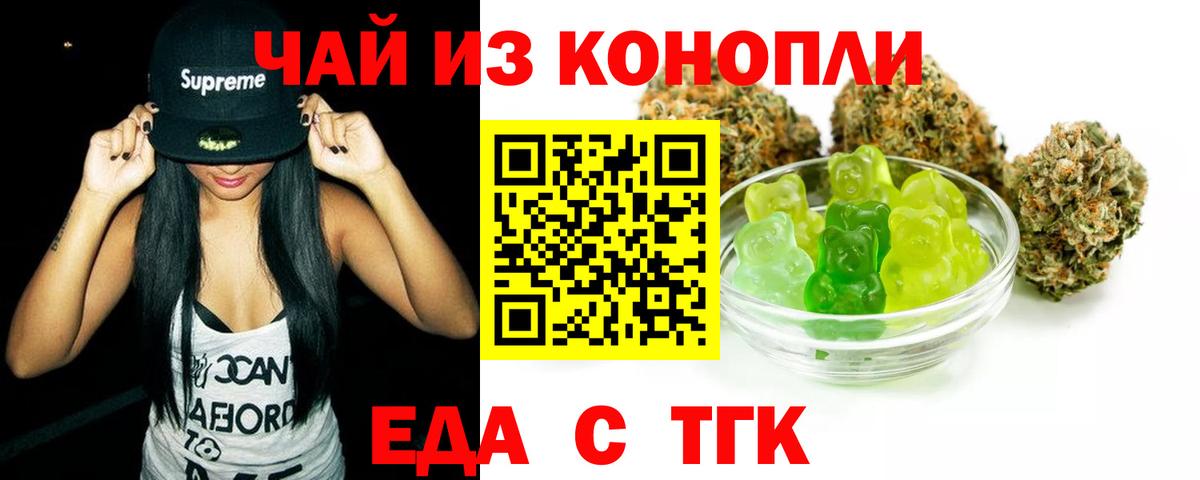 Еда ТГК конопля  Вход с VPN  Лиски 