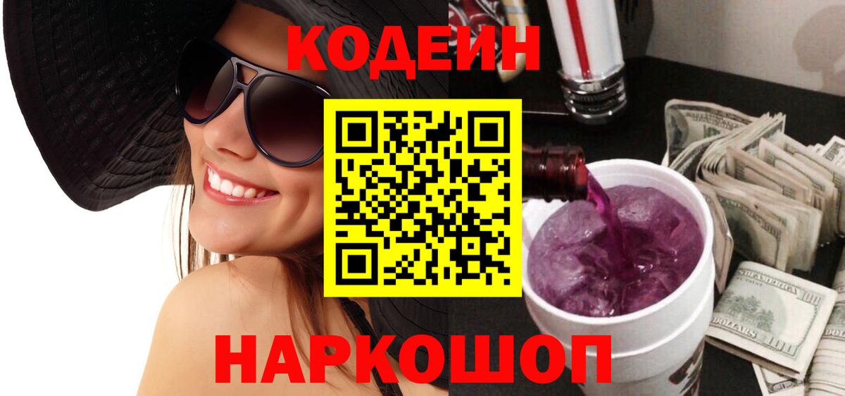 Лиски  Кодеиновый сироп Lean Purple Drank  Вход с VPN 