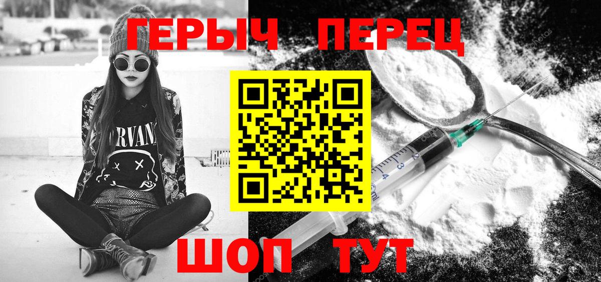 Героин хмурый  Вход с VPN  Лиски 