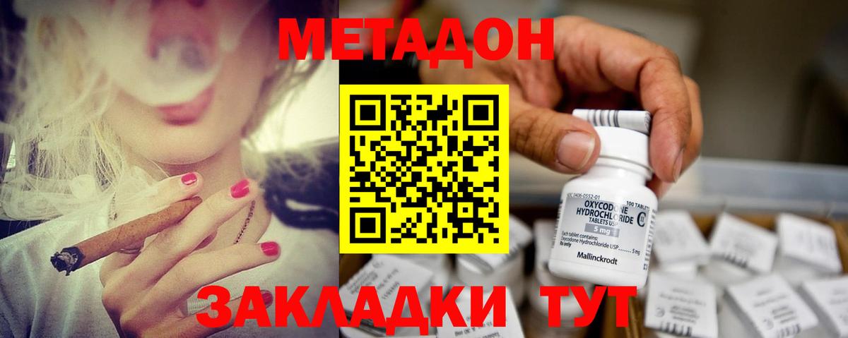 МЕТАДОН methadone  Метадон VHQ  Лиски  Вход с VPN 