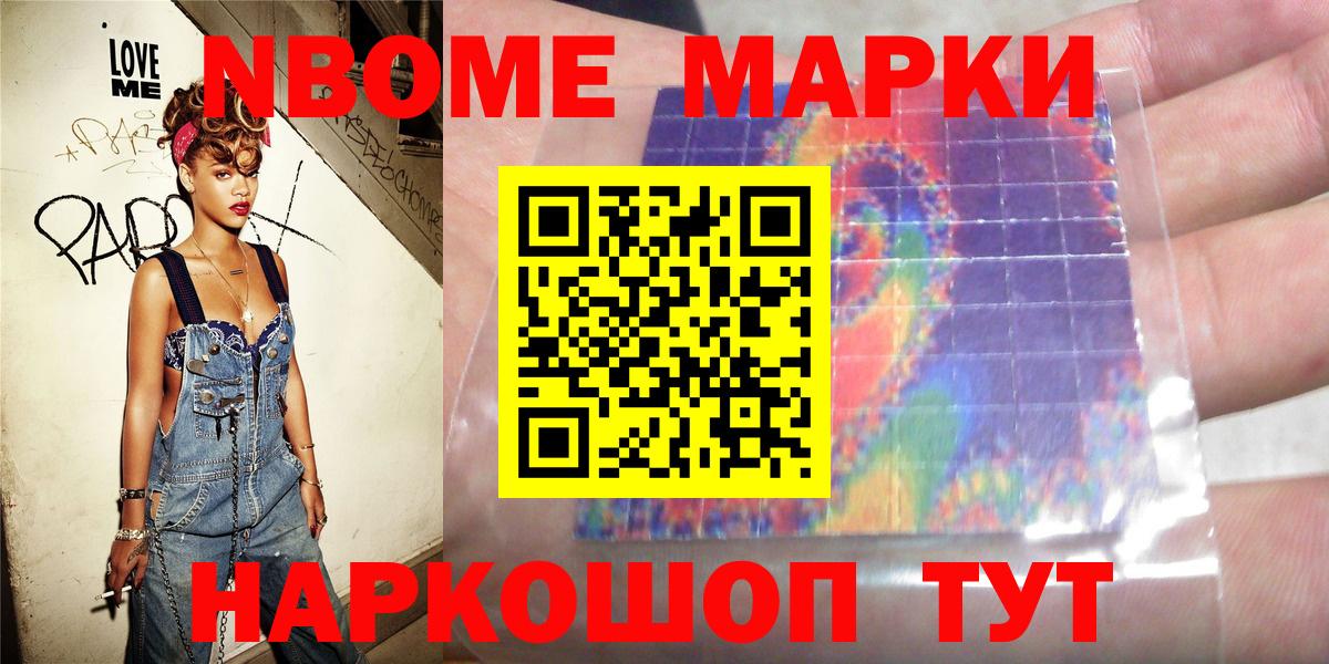 Марки 25I-NBOMe 1500мкг  Марки 25I-NBOMe 1500мкг  Лиски  Вход с VPN 